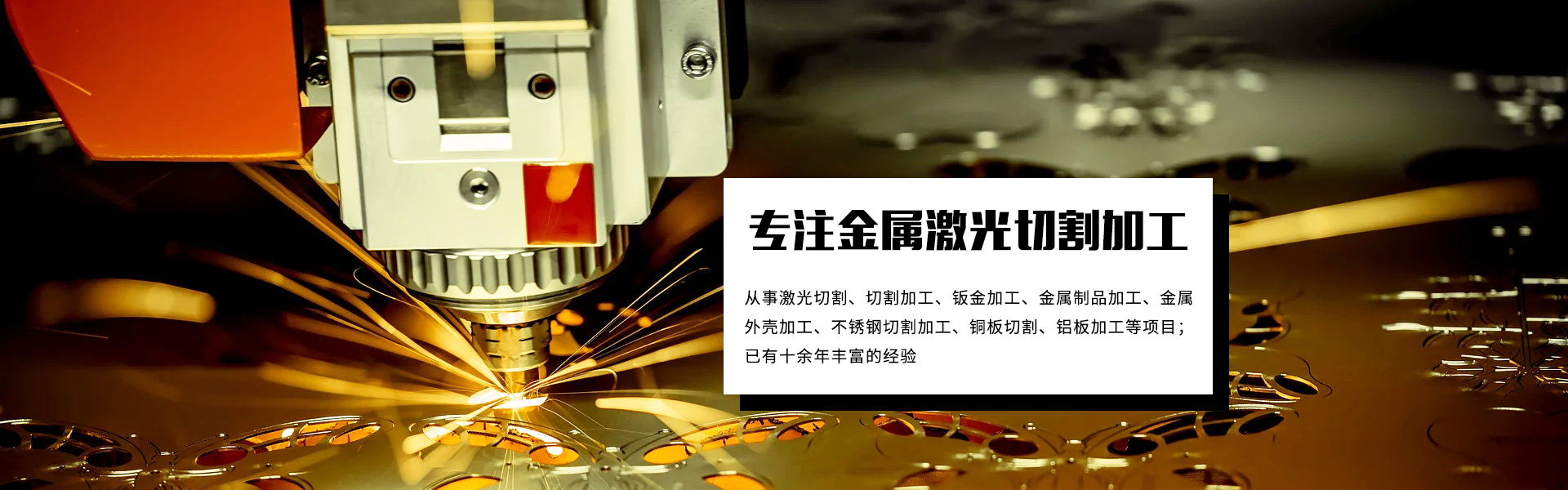 激光切割加工厂家